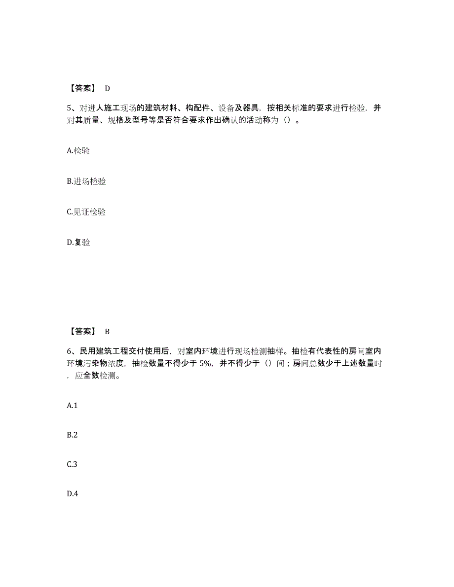 20222023年度资料员之资料员专业管理实务能力测试试卷B卷附答案_第3页