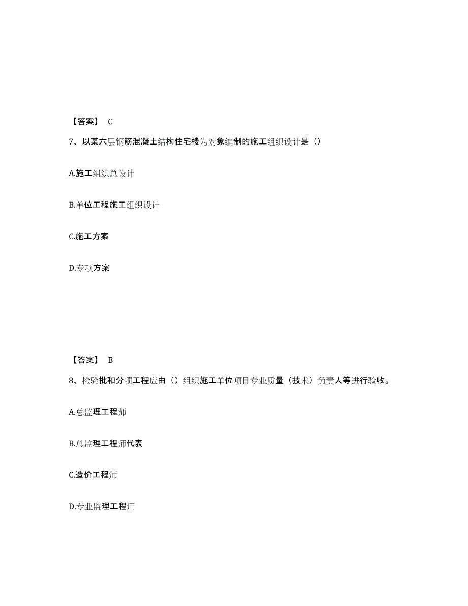 20222023年度资料员之资料员专业管理实务能力测试试卷B卷附答案_第4页