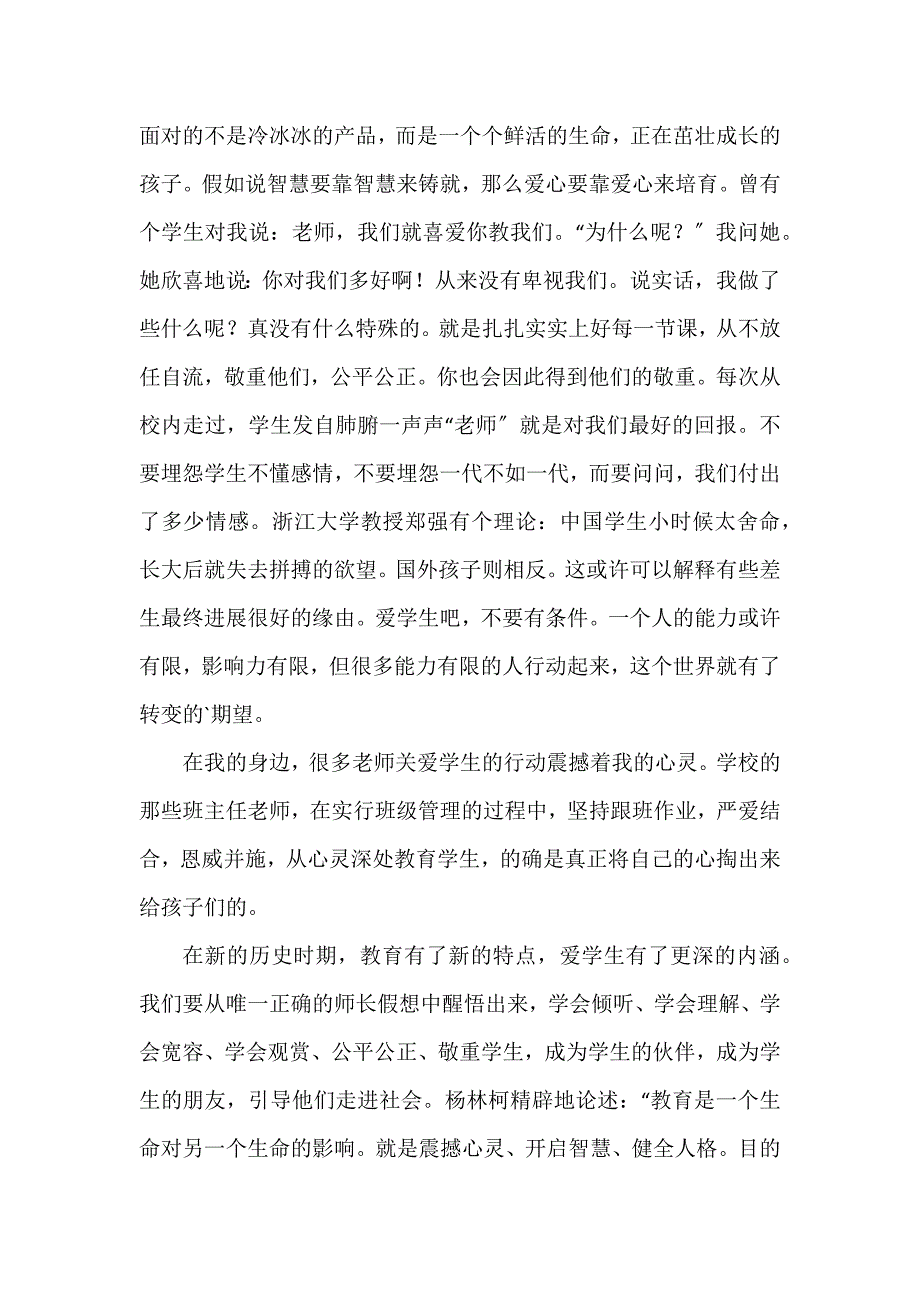 立德树人心得体会6篇_第2页