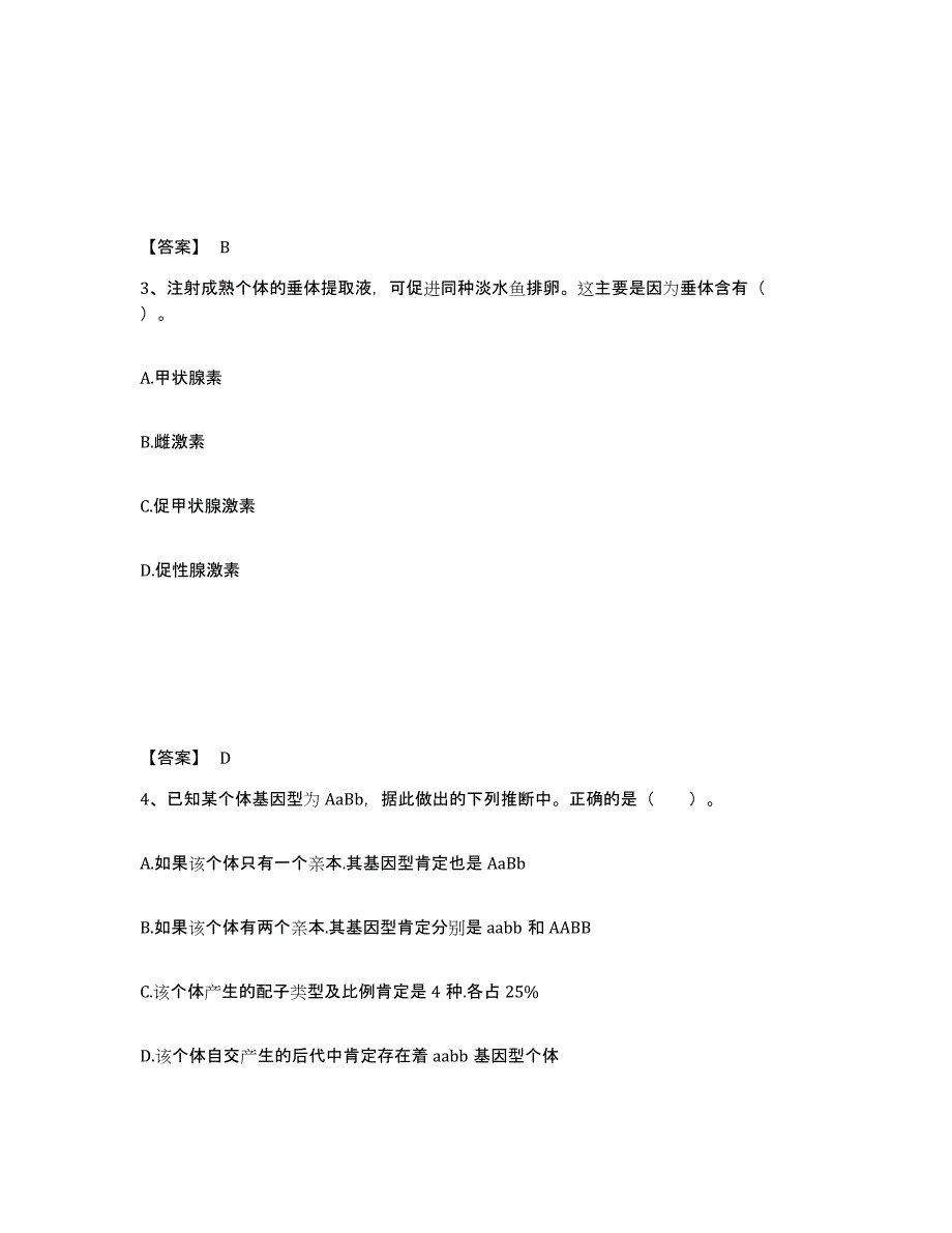 20222023年度教师资格之中学生物学科知识与教学能力通关提分题库(考点梳理)_第2页