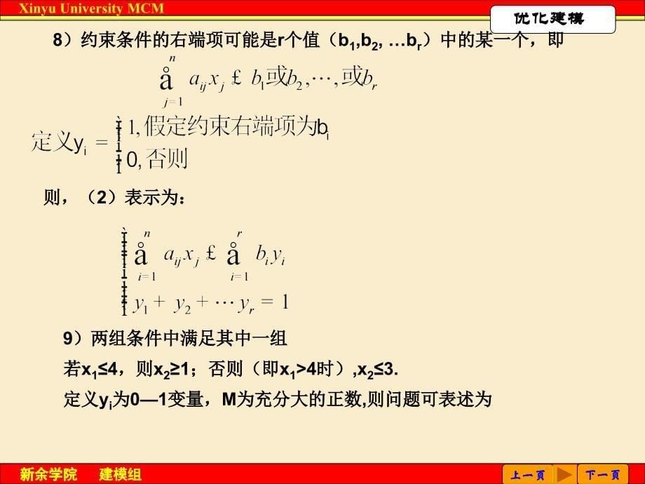 第5讲生产与服务管理中的优化问题一_第5页