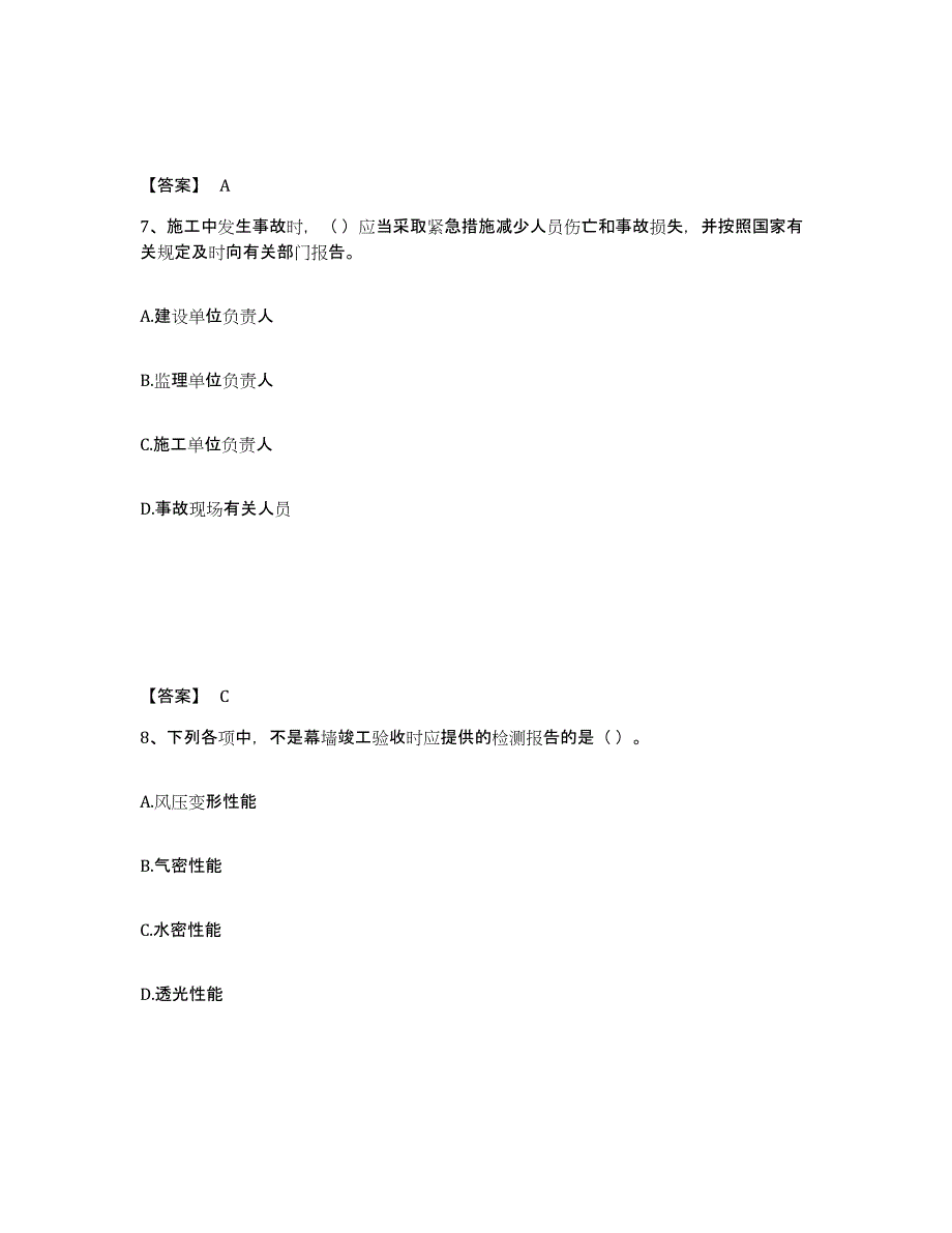 2023年度质量员之土建质量专业管理实务每日一练试卷B卷含答案_第4页