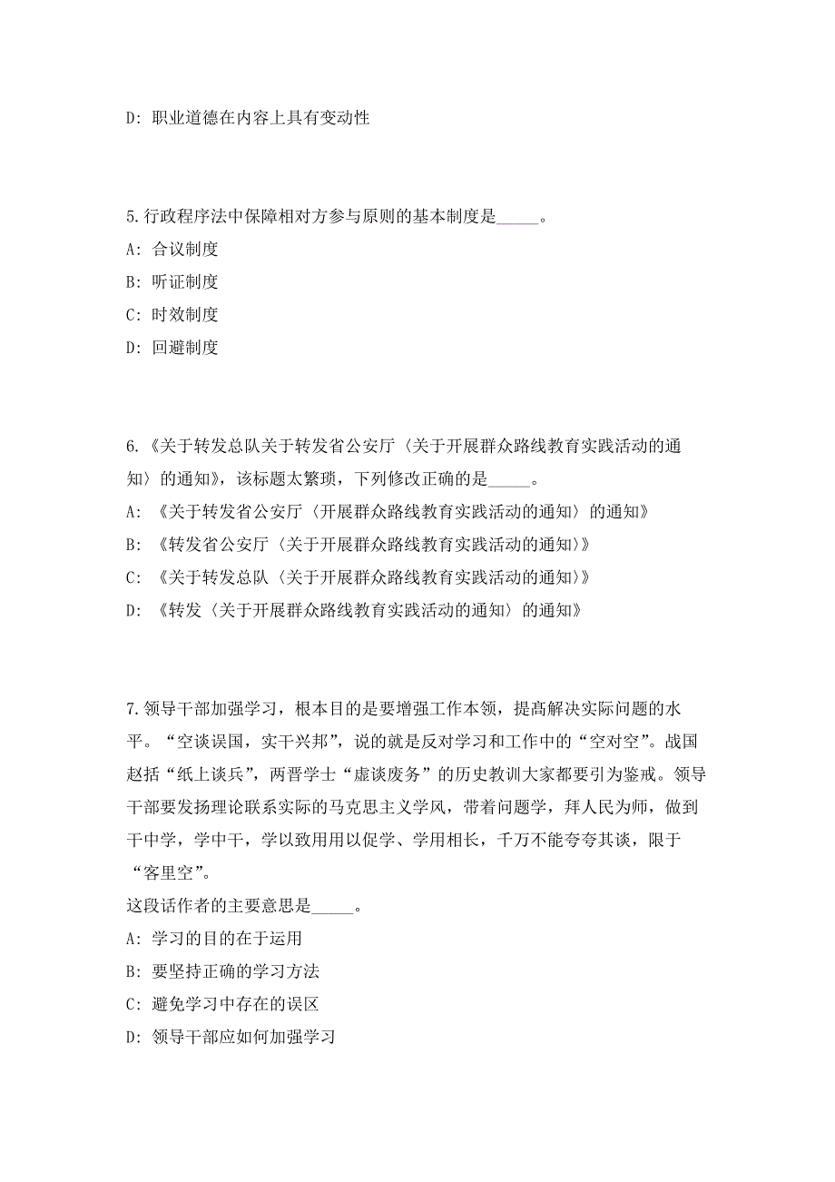 内蒙古鄂尔多斯市委统战部所属事业单位引进高层次人才4人（共500题含答案解析）笔试历年难、易错考点试题含答案附详解_第3页