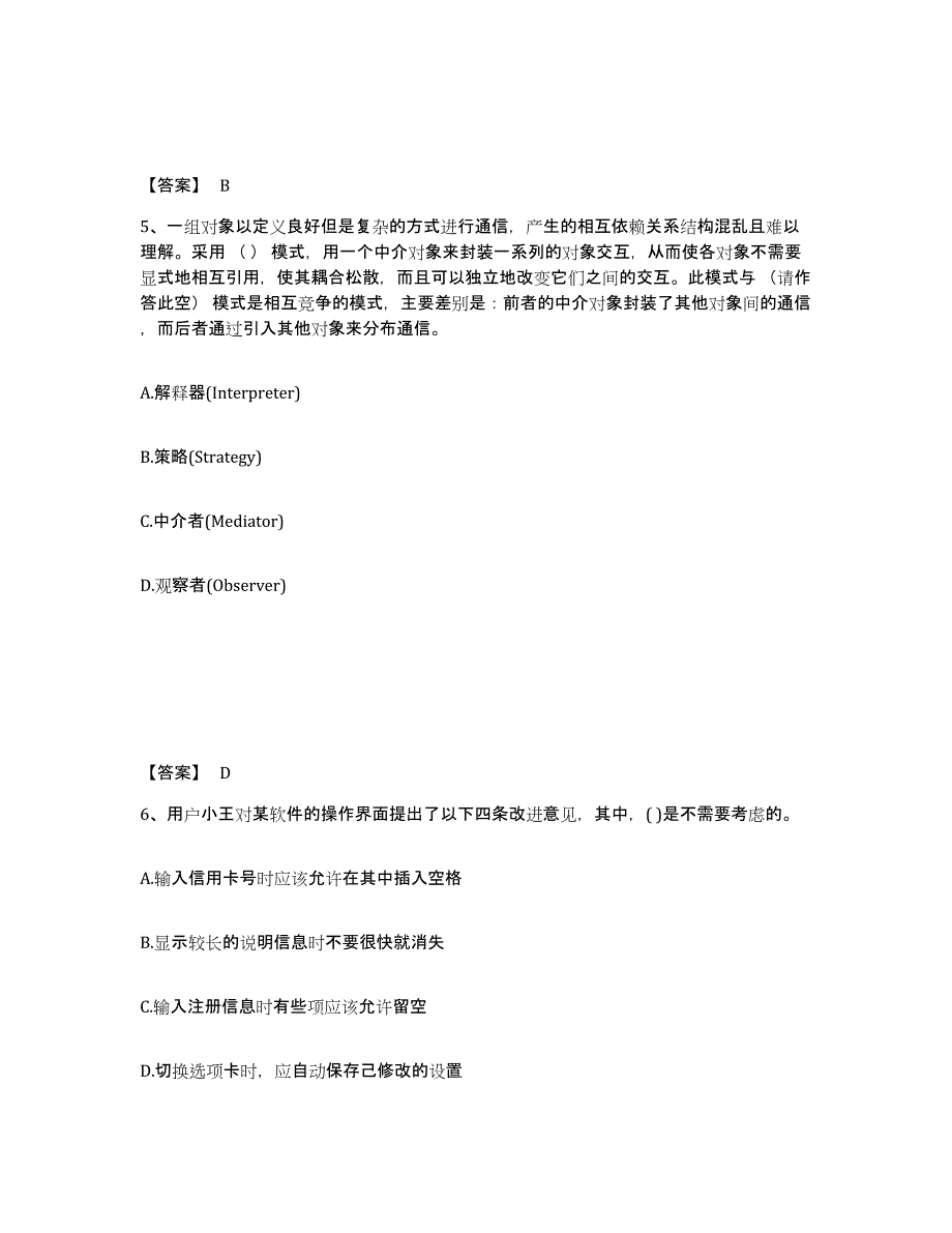 2023年度房地产估价师之房地产案例与分析考前冲刺试卷A卷含答案_第3页