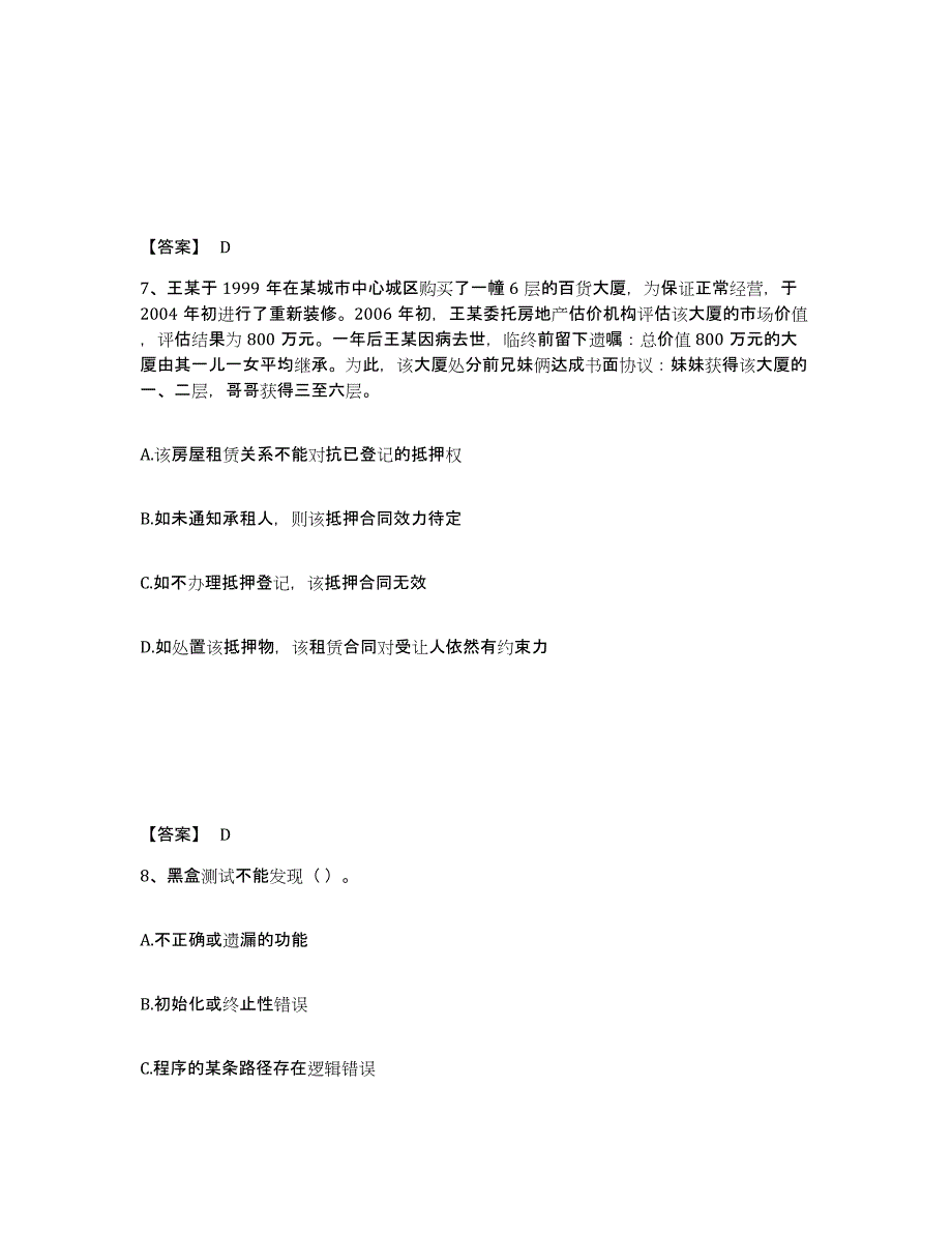 2023年度房地产估价师之房地产案例与分析考前冲刺试卷A卷含答案_第4页