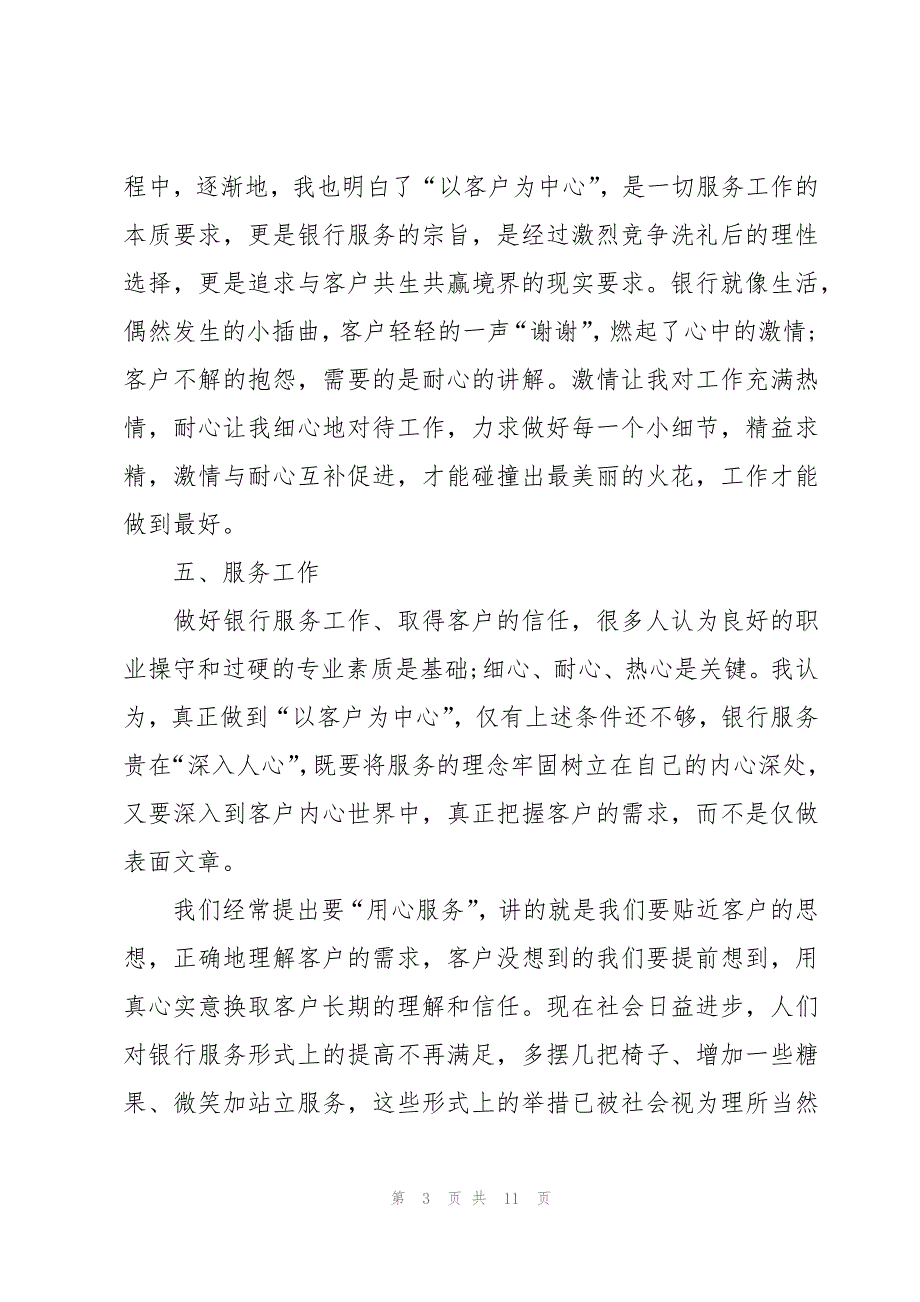 银行新员工柜员年终总结（3篇）_第3页