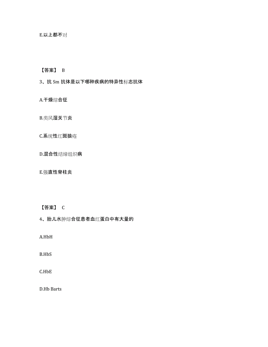 2023年度检验类之临床医学检验技术（师）真题练习试卷B卷附答案_第2页