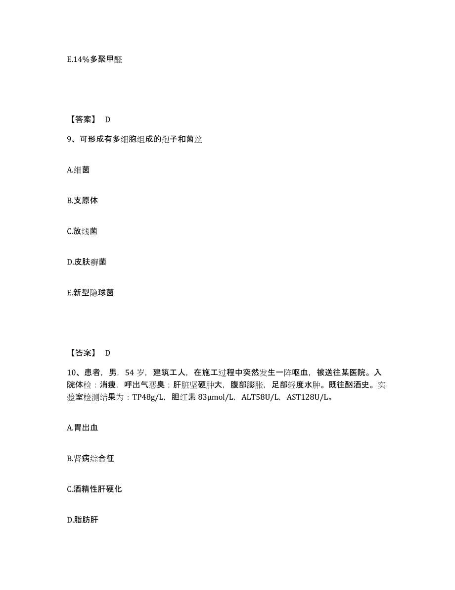 2023年度检验类之临床医学检验技术（师）真题练习试卷B卷附答案_第5页