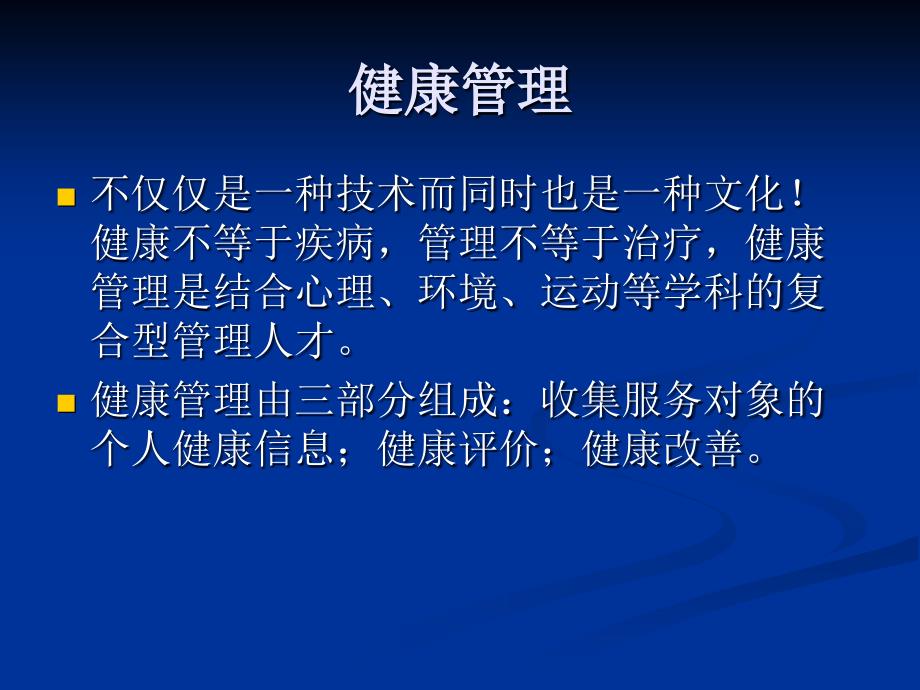 65岁以上老年人健康管理培训课件_第3页