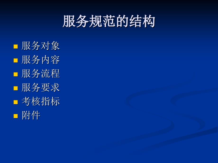 65岁以上老年人健康管理培训课件_第4页