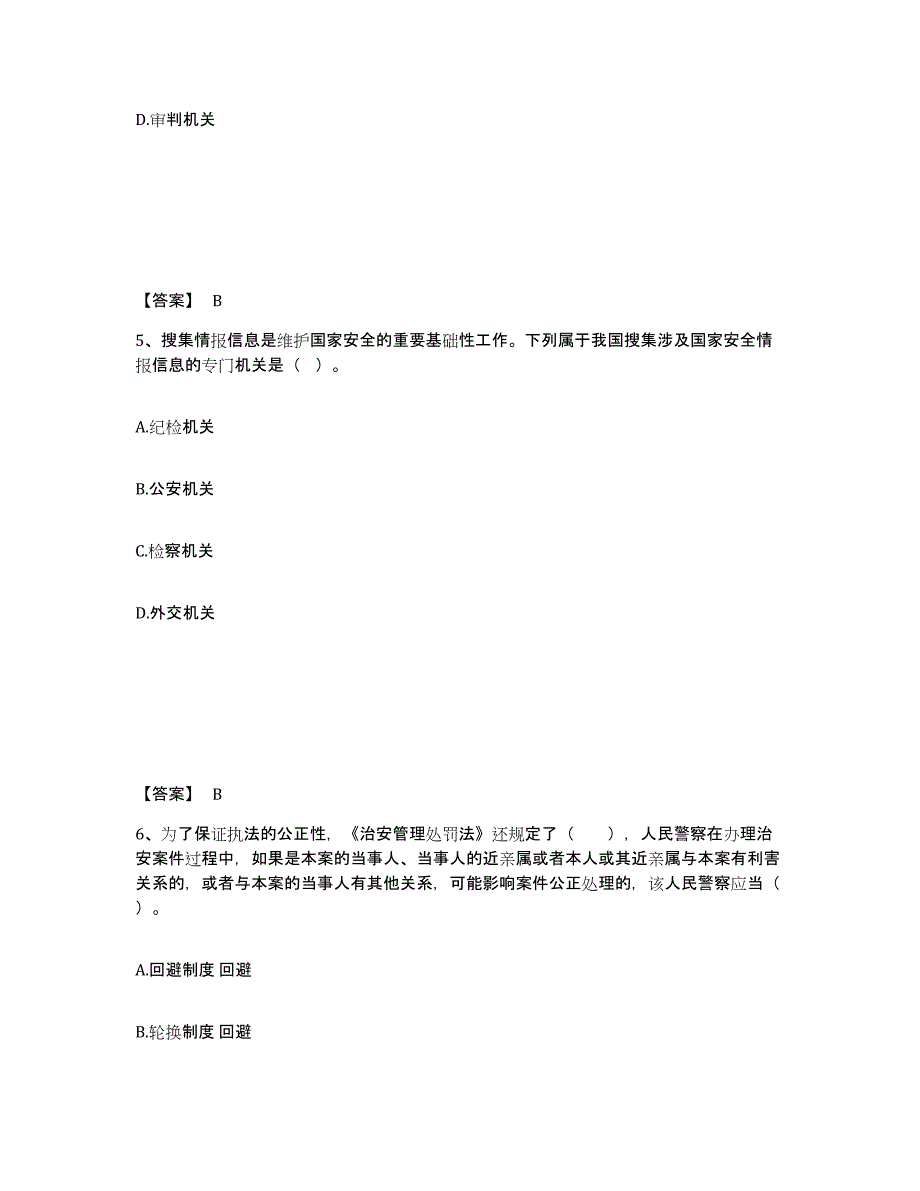 20222023年度政法干警 公安之公安基础知识能力测试试卷B卷附答案_第3页