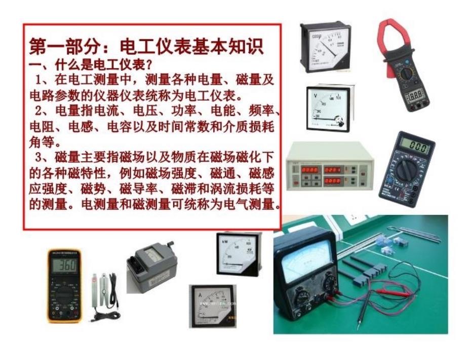 最新常用电工仪表演示教案PPT课件_第3页