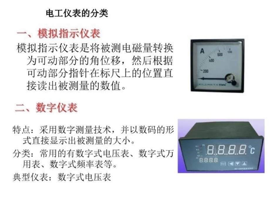 最新常用电工仪表演示教案PPT课件_第5页