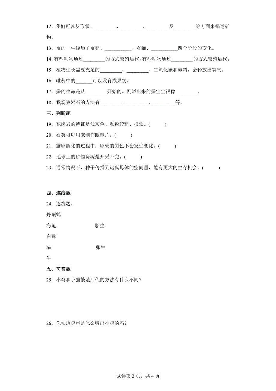 粤教版四年级上科学期中达标测试卷（一）含答案_第2页