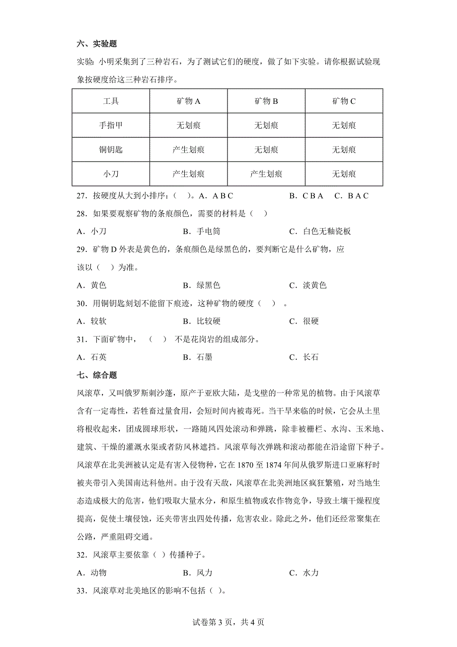 粤教版四年级上科学期中达标测试卷（一）含答案_第3页