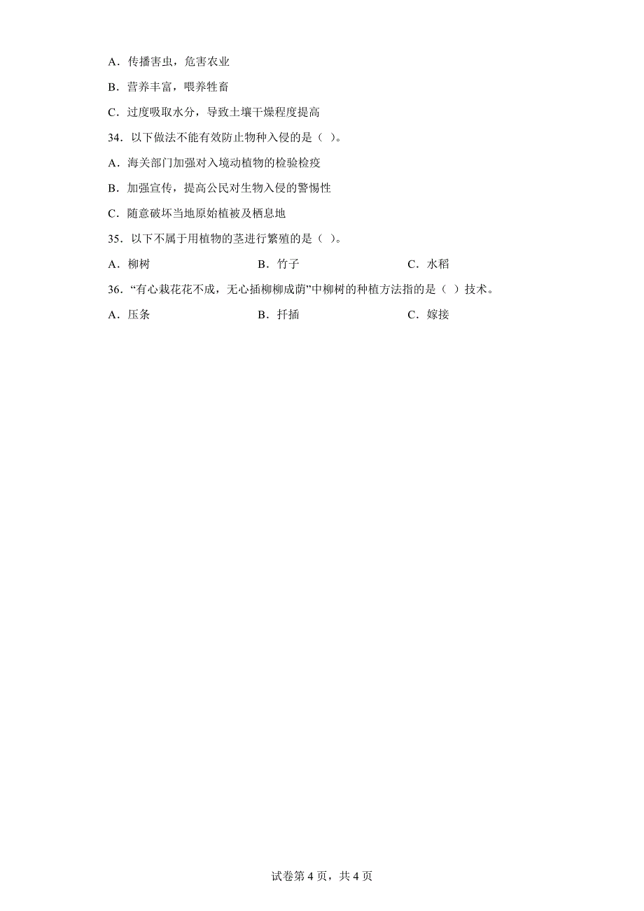 粤教版四年级上科学期中达标测试卷（一）含答案_第4页