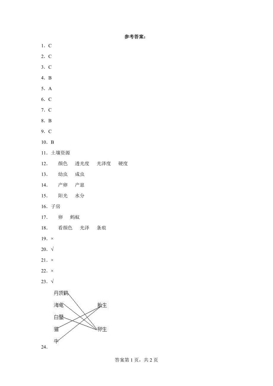 粤教版四年级上科学期中达标测试卷（一）含答案_第5页