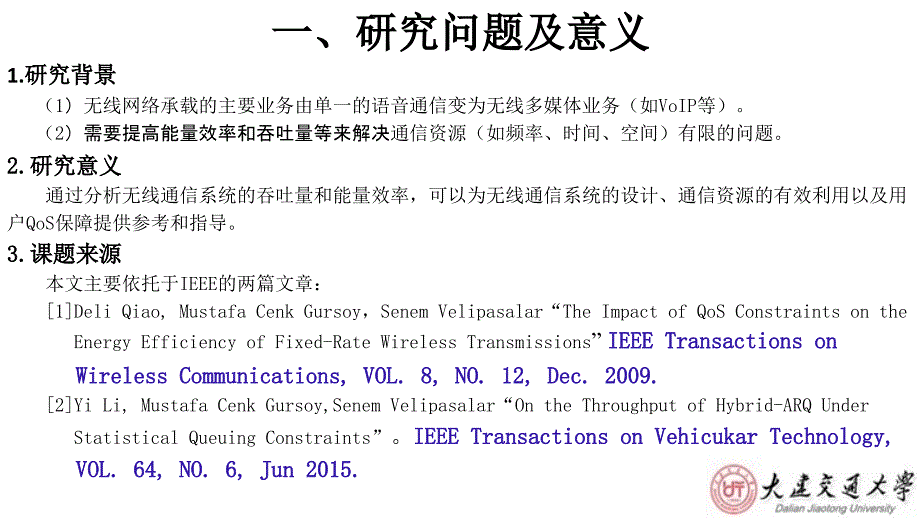 毕业答辩-具有统计QoS保障的HARQ系统的吞吐量和能量效率分析_第3页