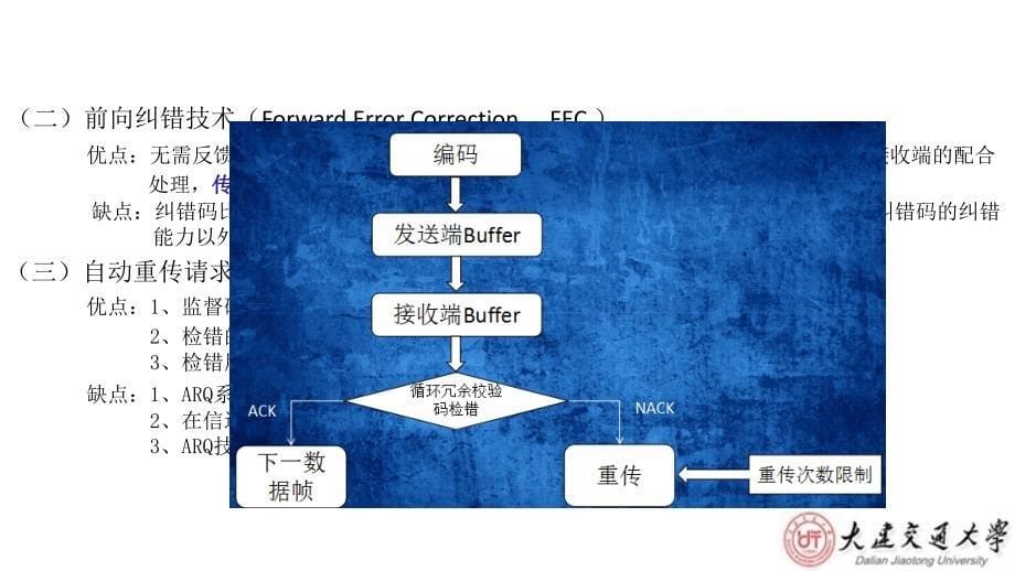 毕业答辩-具有统计QoS保障的HARQ系统的吞吐量和能量效率分析_第5页