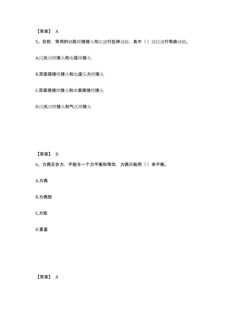 2023年度质量员之市政质量基础知识练习题(三)及答案_第3页