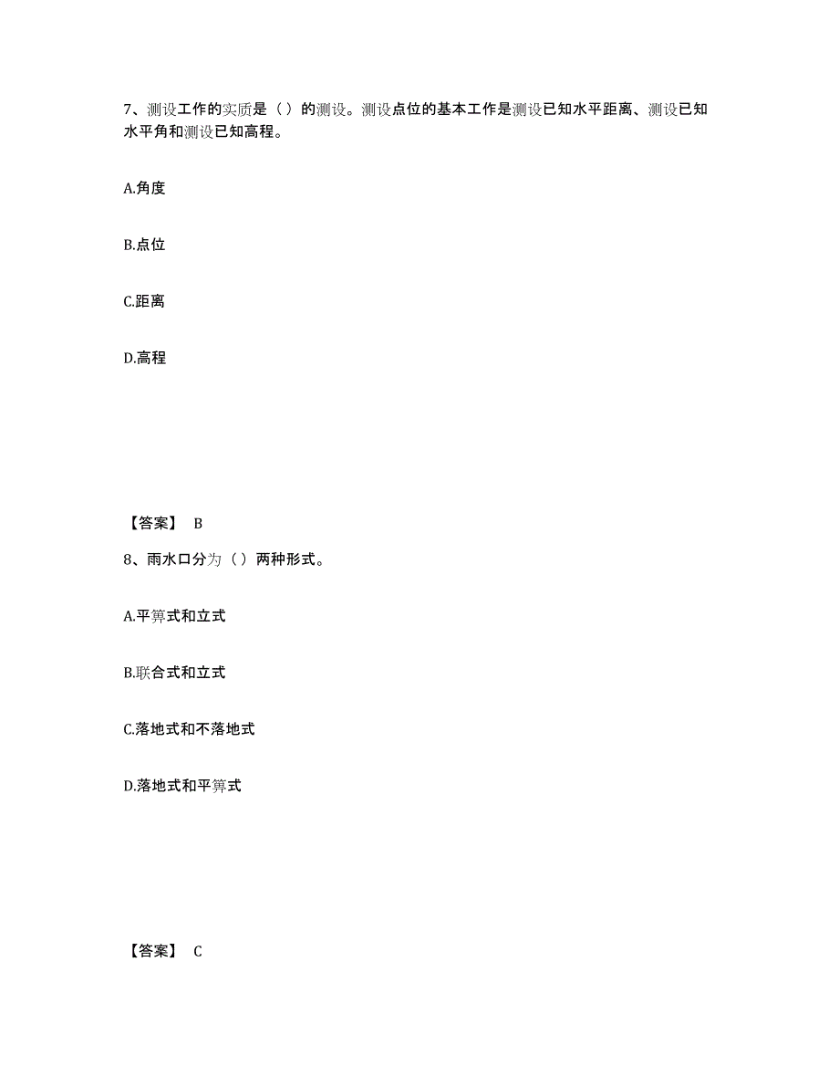 2023年度质量员之市政质量基础知识练习题(三)及答案_第4页