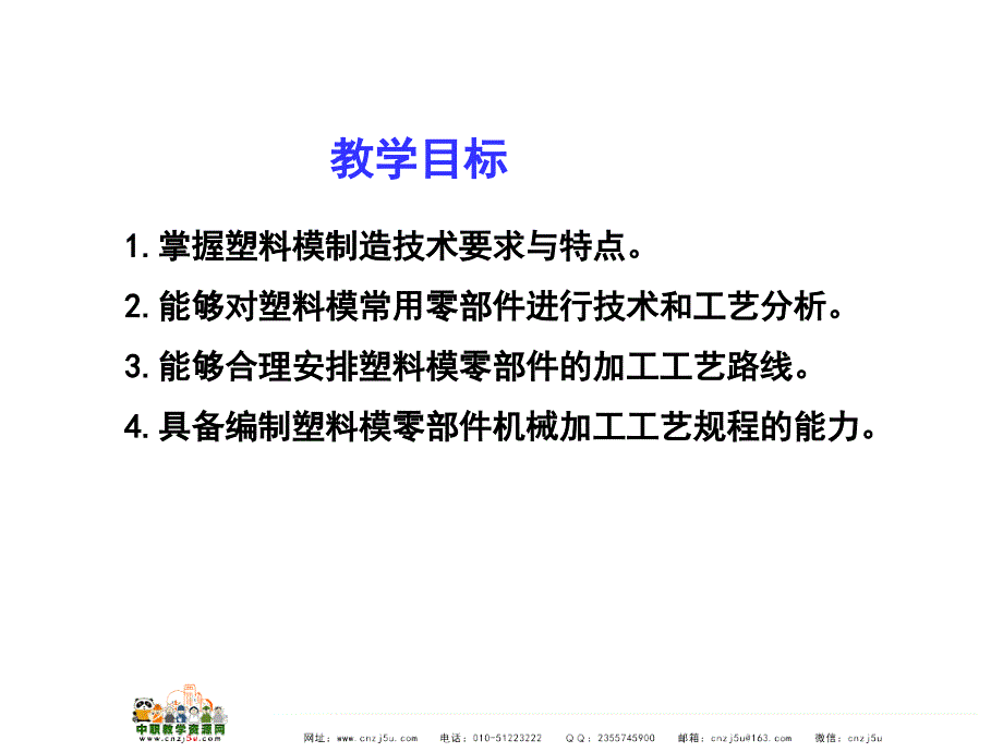 模具制造工艺高教版课件任务五塑料模零件机械加工工艺林昌杰王娇编_第2页