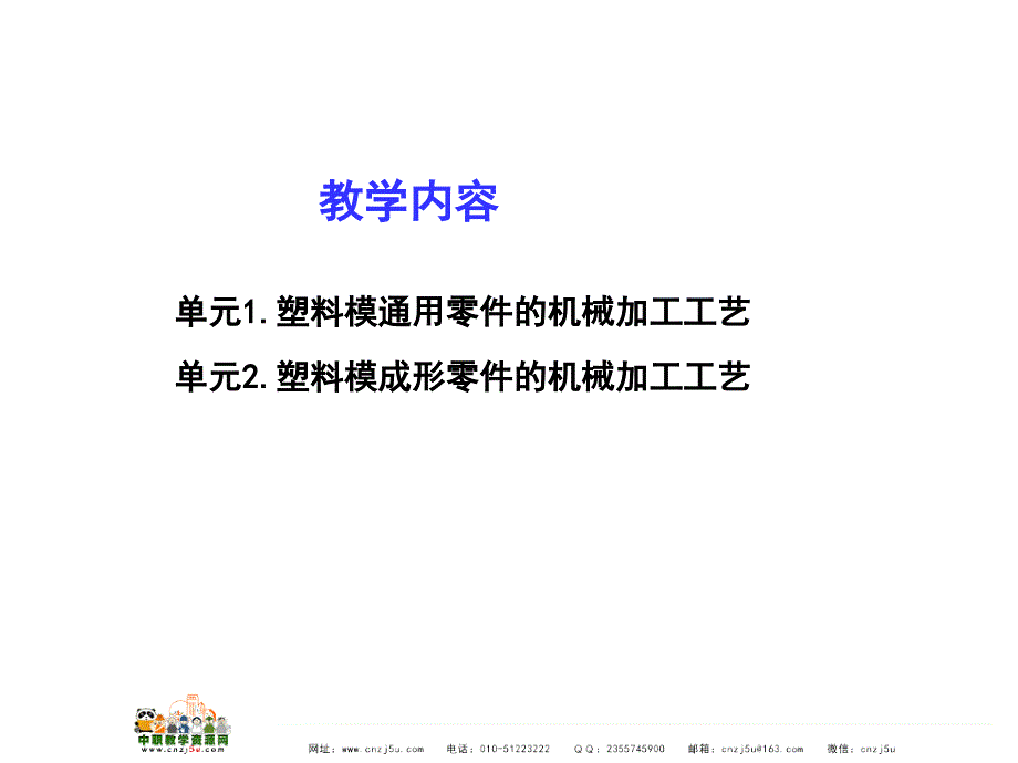 模具制造工艺高教版课件任务五塑料模零件机械加工工艺林昌杰王娇编_第3页