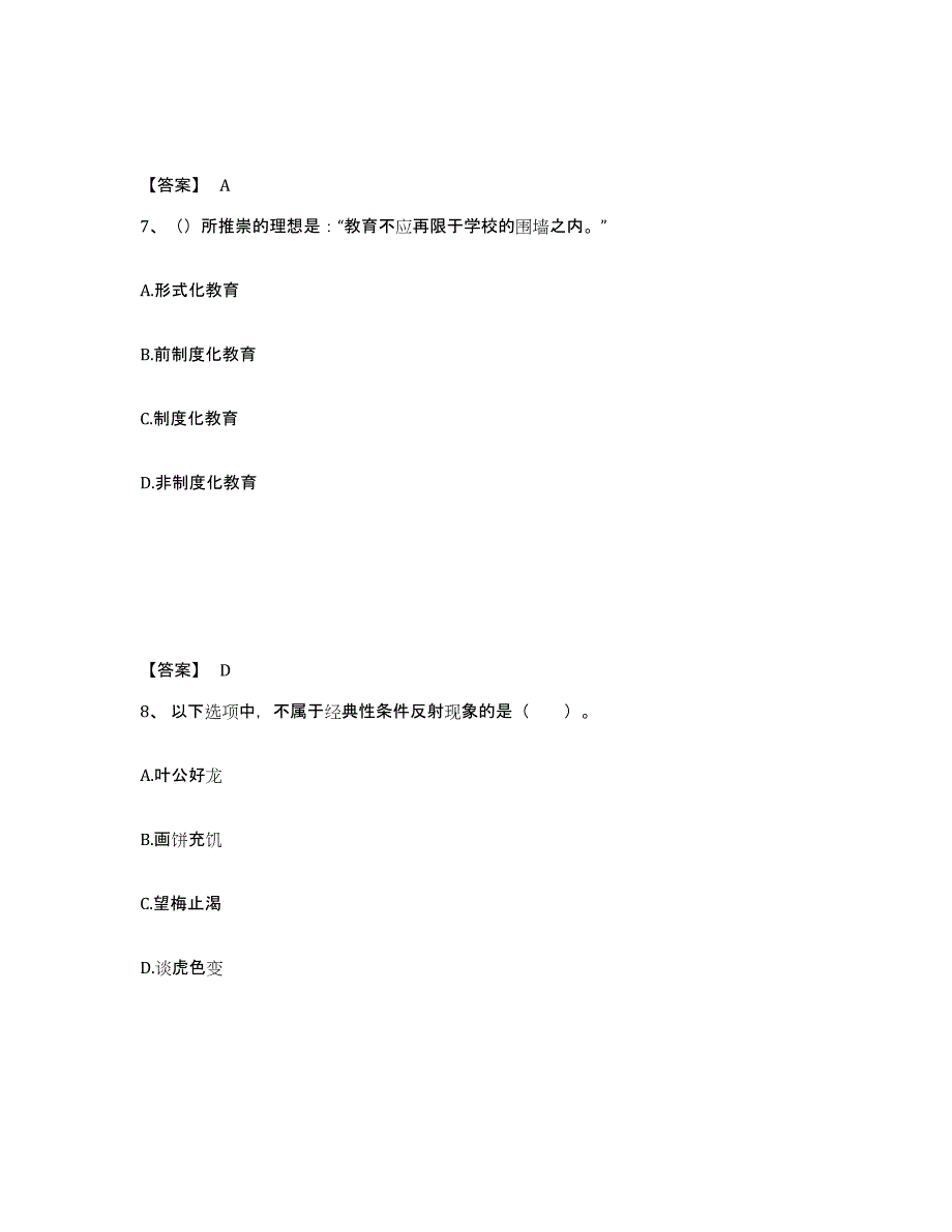 2023年度教师资格之小学教育教学知识与能力试题及答案九_第4页