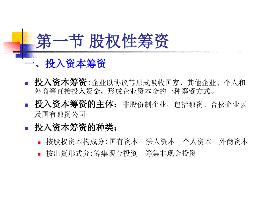 《长期筹资方式》PPT课件.ppt_第2页