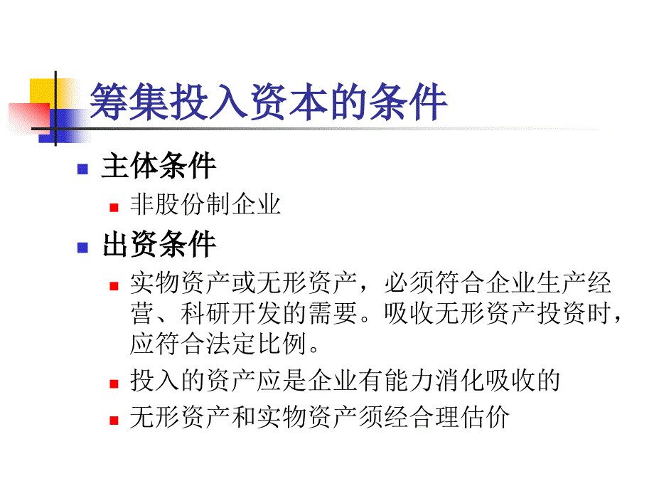 《长期筹资方式》PPT课件.ppt_第3页