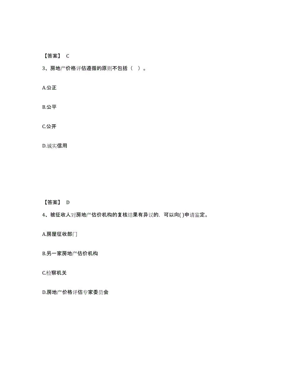 2023年度房地产估价师之基本制度法规政策含相关知识全真模拟考试试卷A卷含答案_第2页