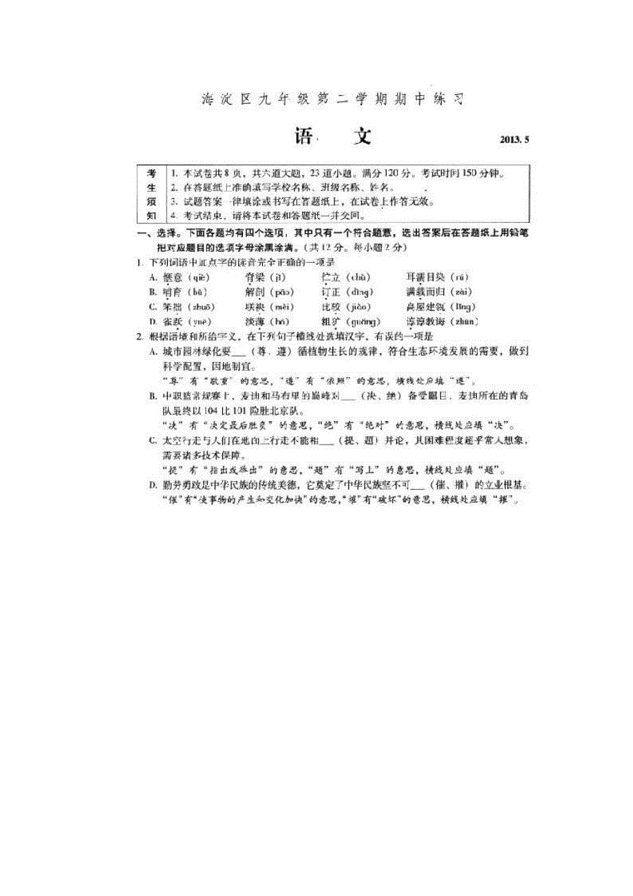 2013海淀初三语文一模_第1页