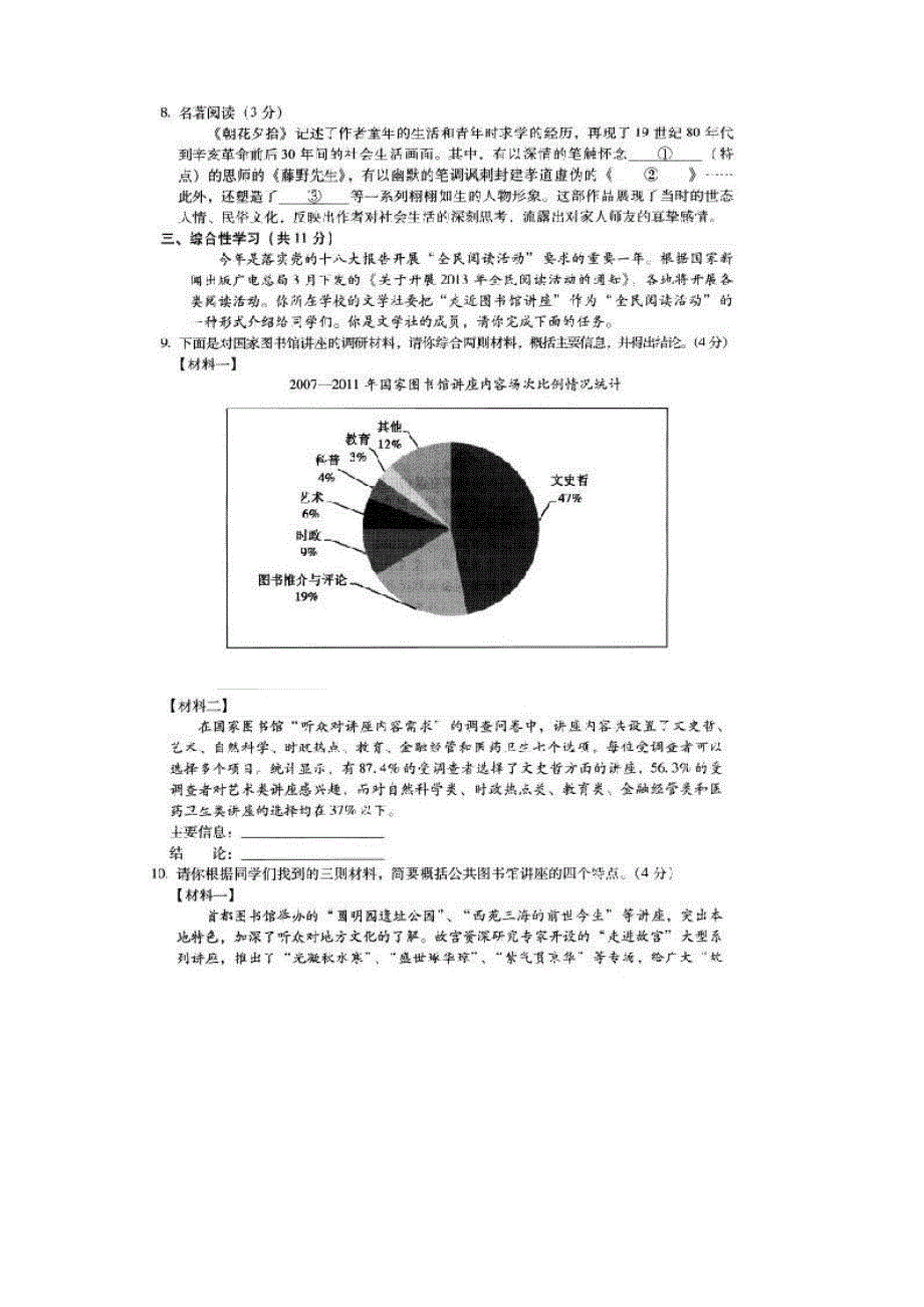 2013海淀初三语文一模_第3页