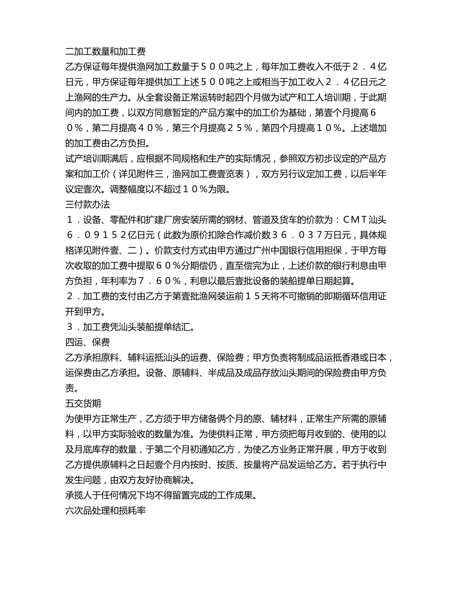 (加工承揽合同)来料加工协议书_第3页