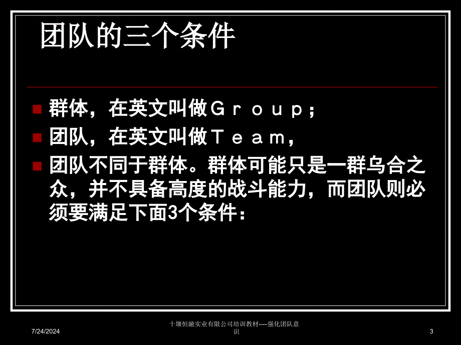 3、强化团队意识1_第3页