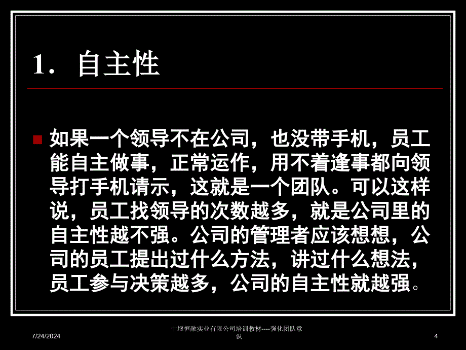 3、强化团队意识1_第4页