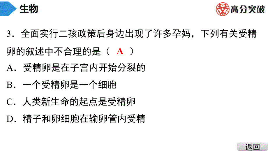 2019广东中考生物专题四---生物圈中的人(一)课件_第4页