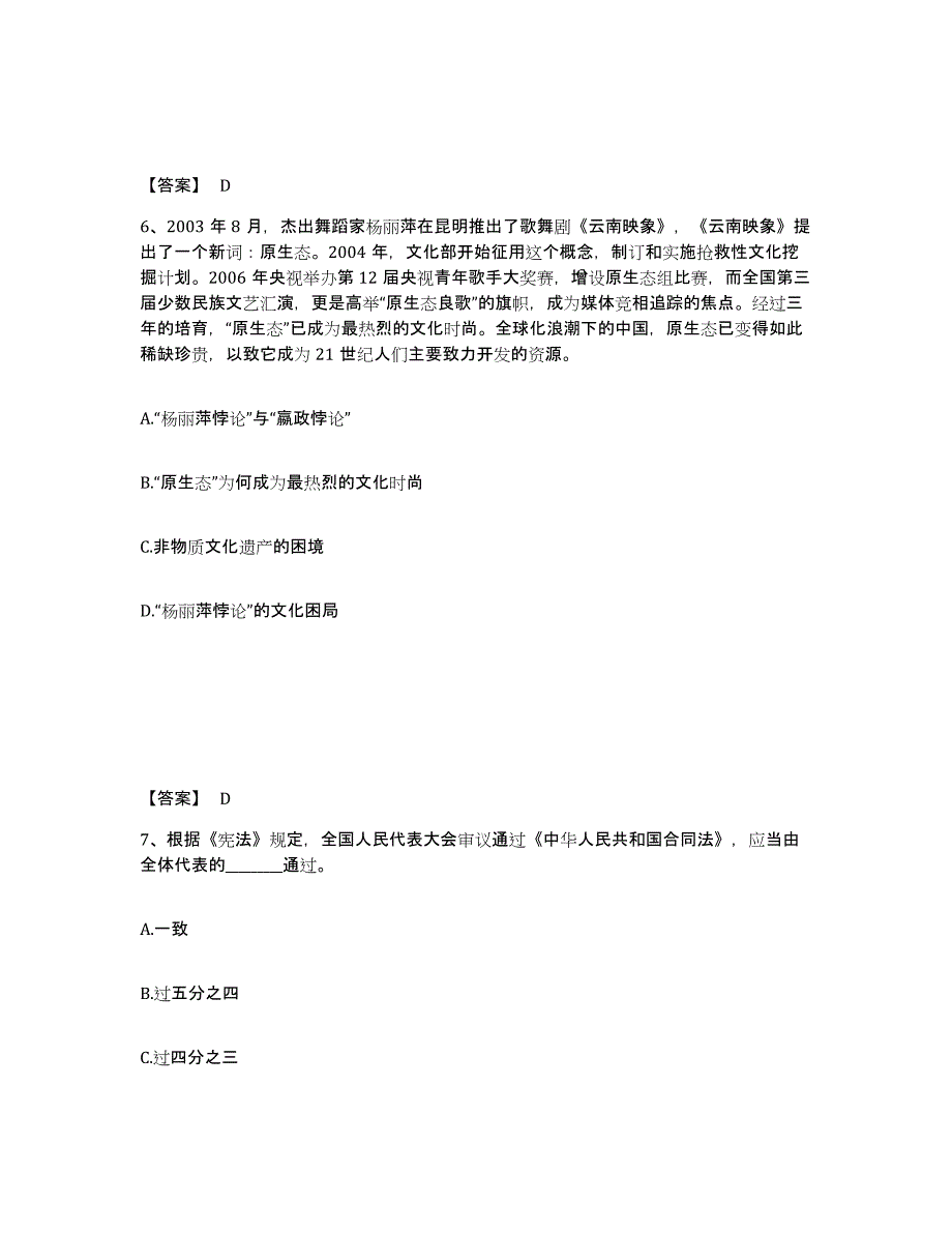 20232024年度政法干警 公安之政法干警真题练习试卷A卷附答案_第4页