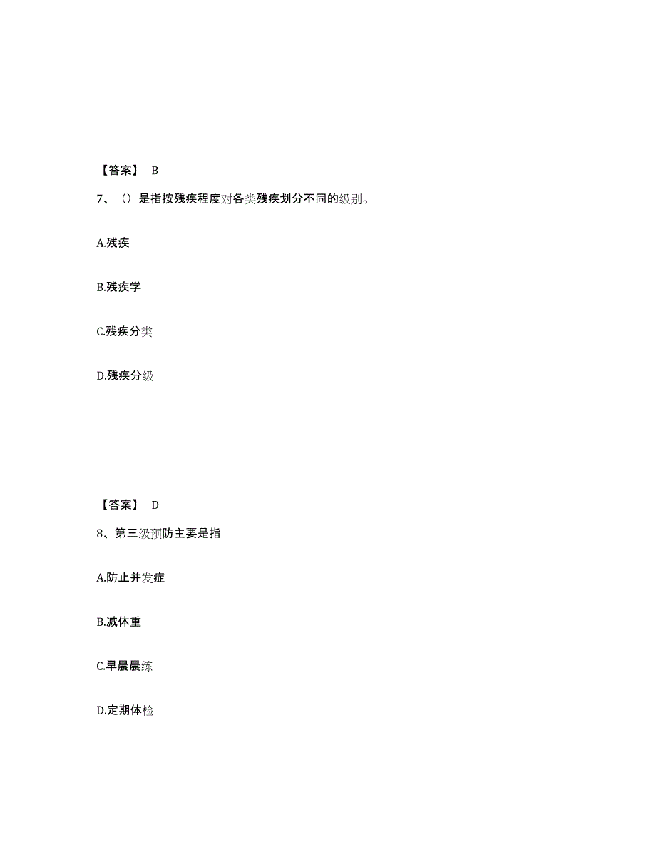 20232024年度健康管理师之健康管理师三级题库附答案（基础题）_第4页