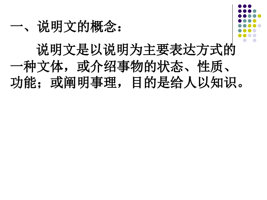 中考说明文阅读技巧_第2页