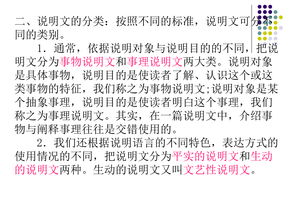 中考说明文阅读技巧_第3页