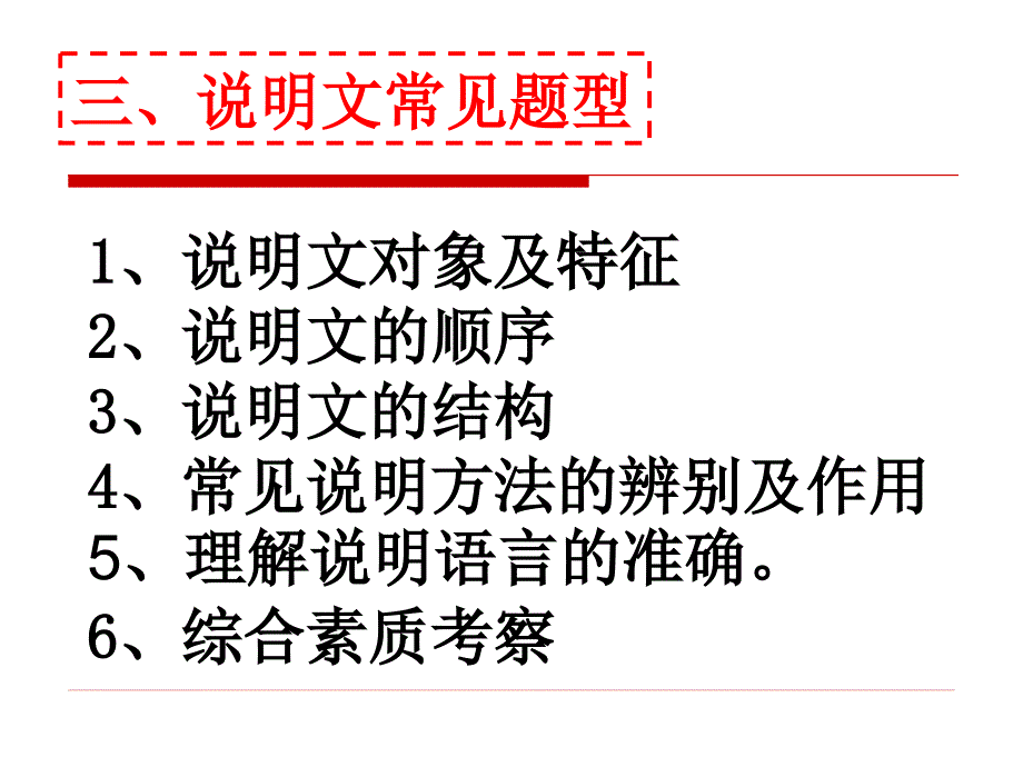 中考说明文阅读技巧_第4页