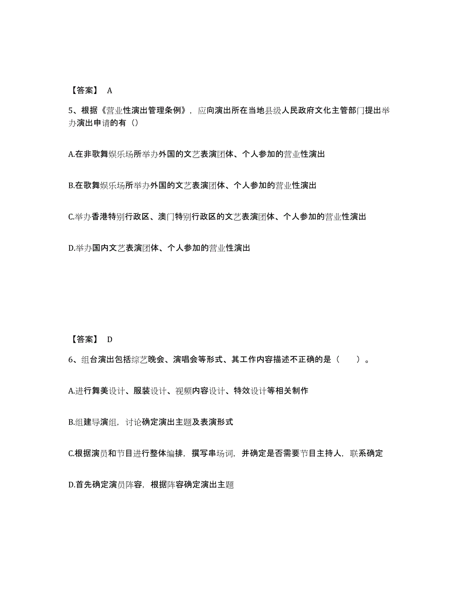 20232024年度演出经纪人之演出经纪实务能力提升试卷A卷附答案_第3页