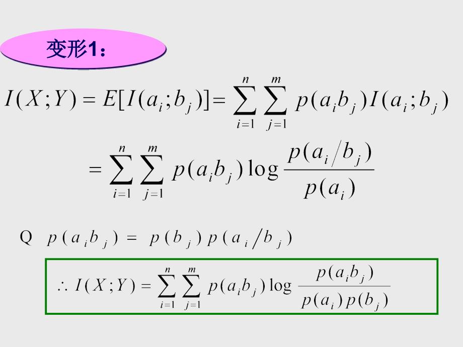 平均互信息量（稻香书屋）_第3页