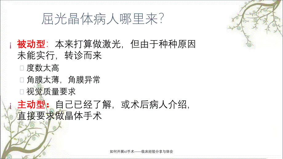 如何开展icl手术——临床经验分享与体会_第3页