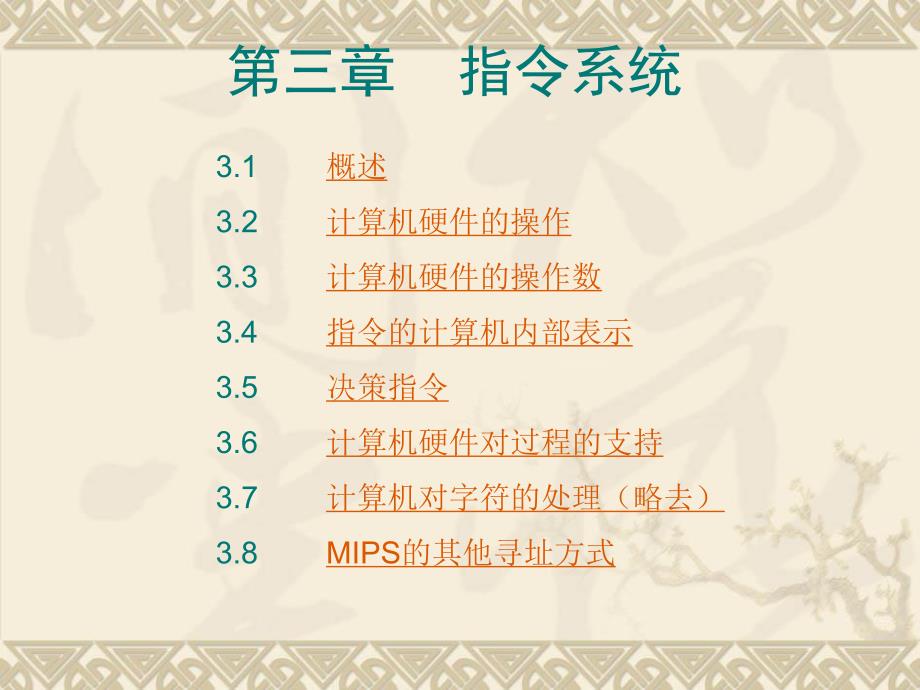 MIPS系统指令系统超详细.pdf_第1页