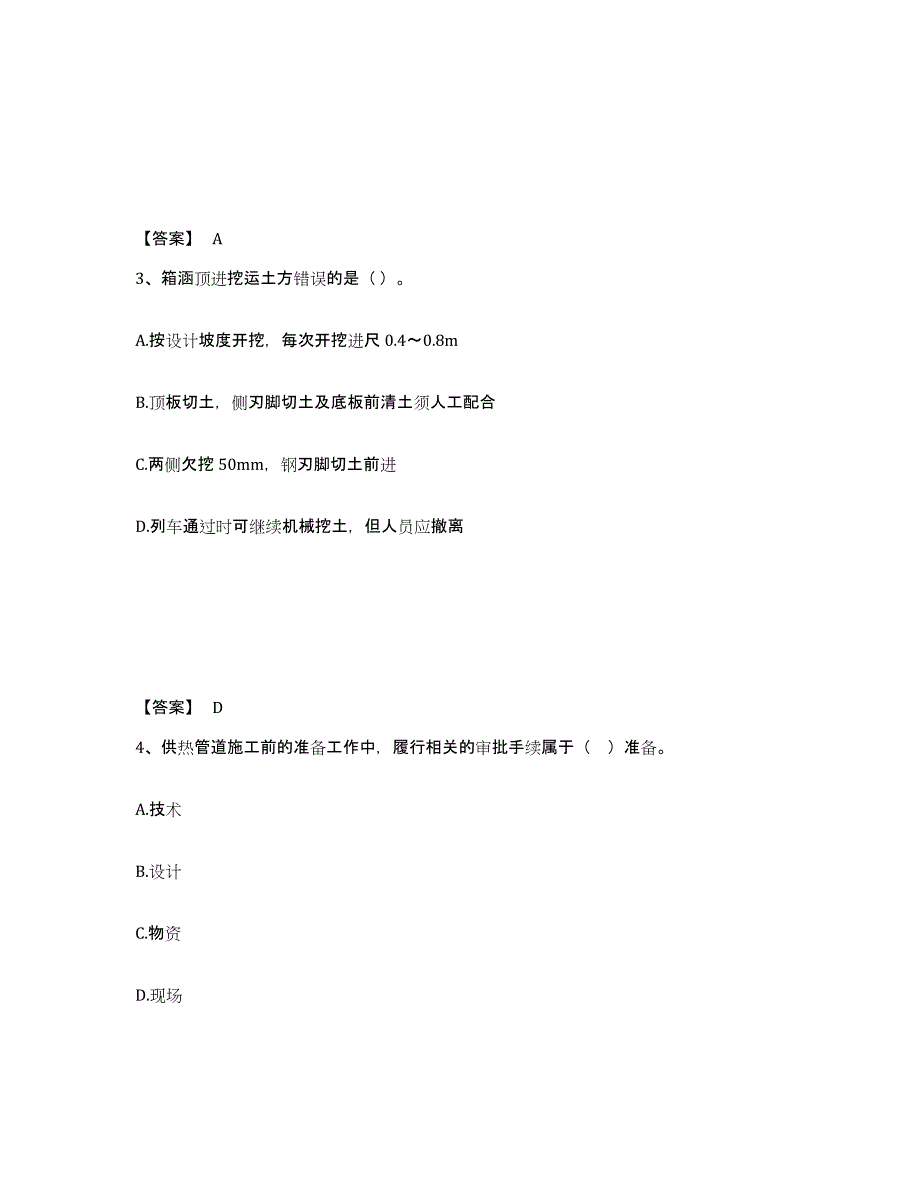 20232024年度一级建造师之一建市政公用工程实务试题及答案三_第2页