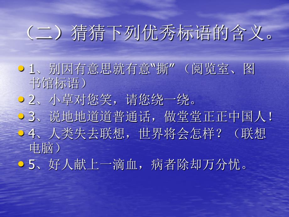 中考广告语、宣传标语拟写专题训练_第4页