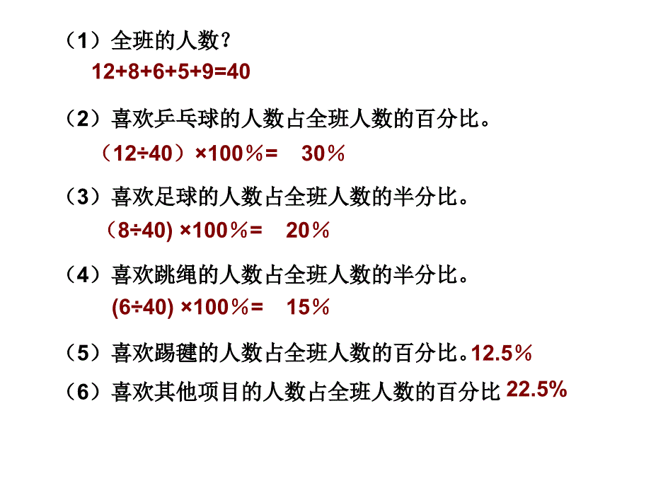 44扇形统计图_第3页