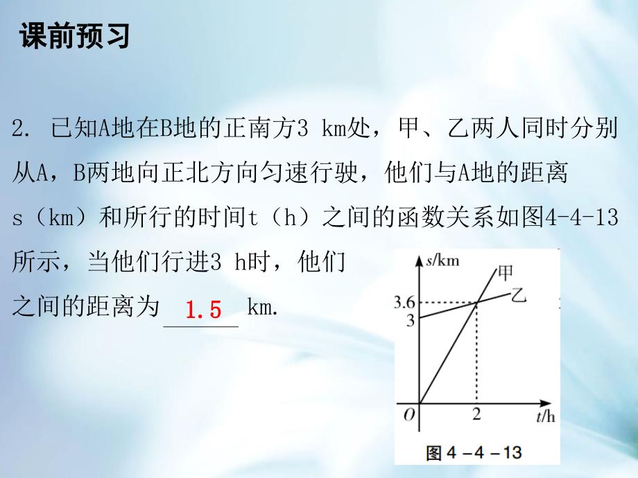 八年级数学上册第四章一次函数4一次函数的应用第3课时一次函数的应用三课件新版北师大版_第4页